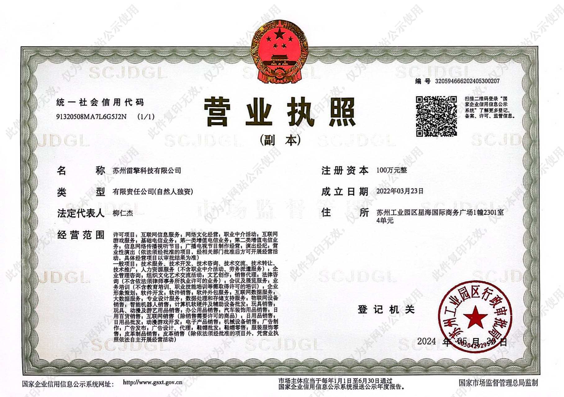 苏州雷擎科技有限公司营业执照